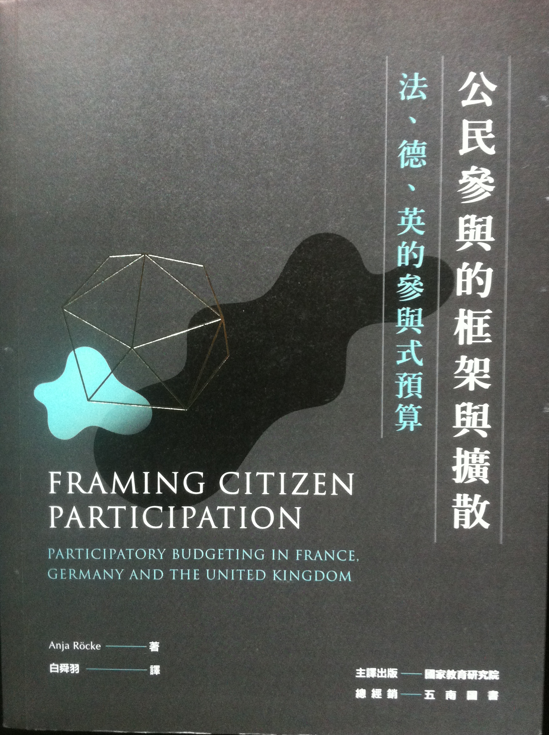 framing_citizen_participation_chinese_alt.png